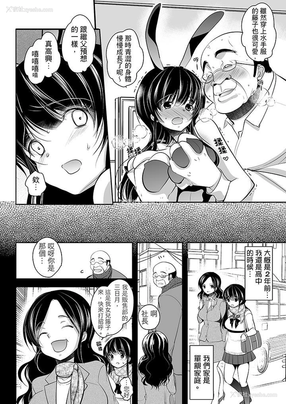9P - 被恶心继父播种的女大生