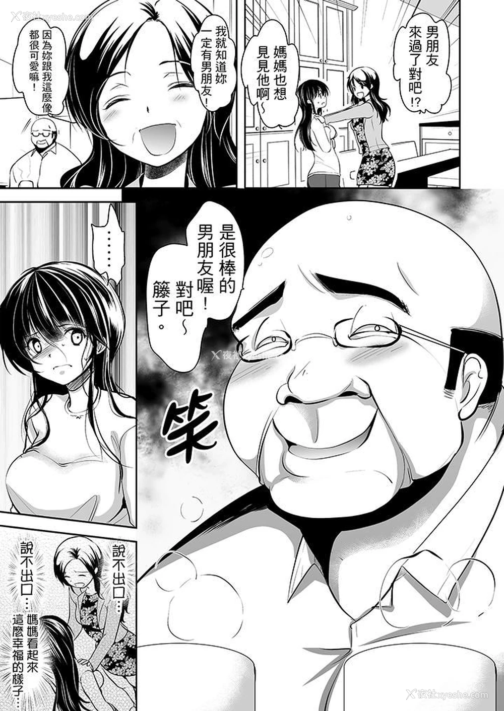 16P - 被恶心继父播种的女大生