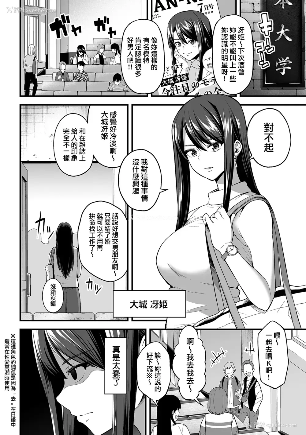 2P - 娇声调教合宿 -现役JDモデル 大城冴姫-