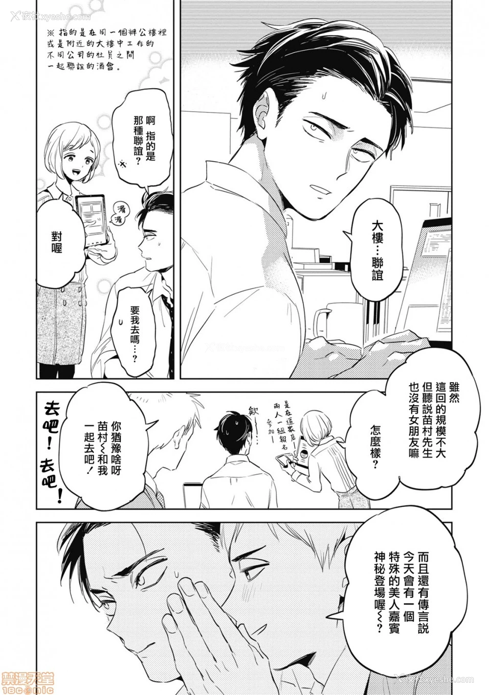 16P - 食色可餐 [赤星ジェイク] グルメのふくらみ