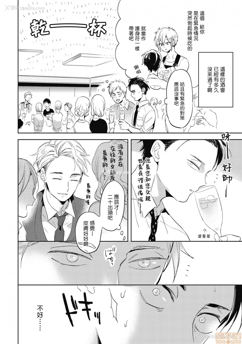 18P - 食色可餐 [赤星ジェイク] グルメのふくらみ