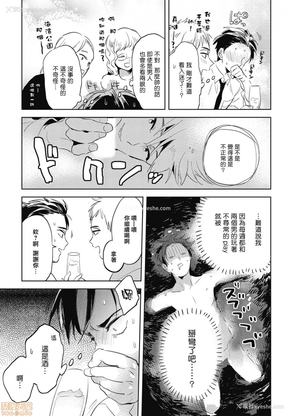 19P - 食色可餐 [赤星ジェイク] グルメのふくらみ