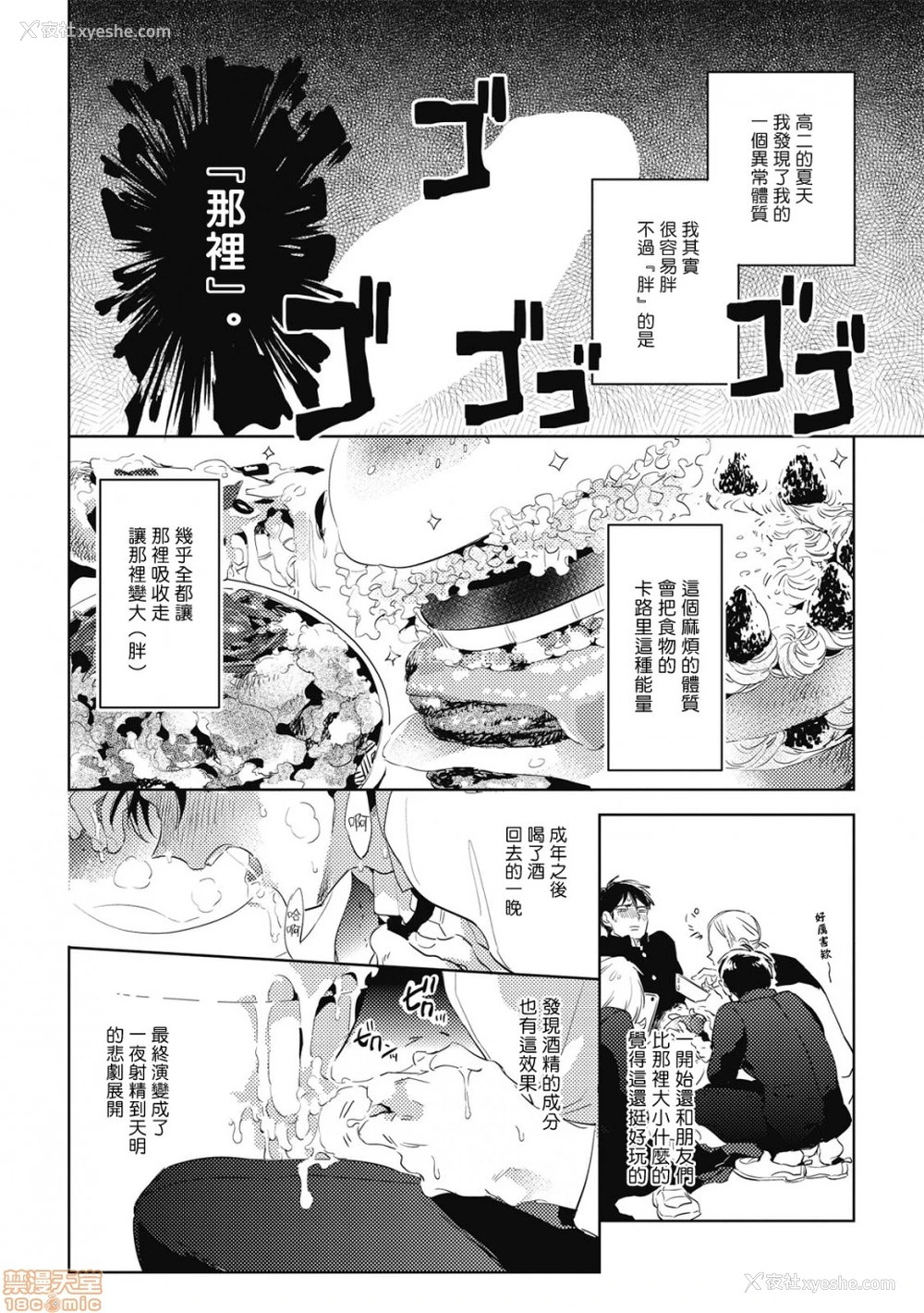 4P - 食色可餐 [赤星ジェイク] グルメのふくらみ