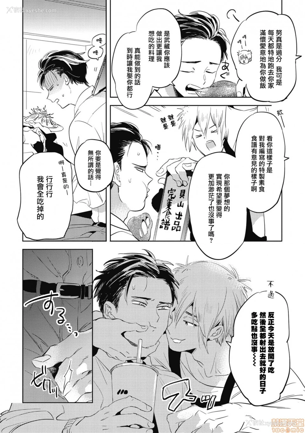 6P - 食色可餐 [赤星ジェイク] グルメのふくらみ