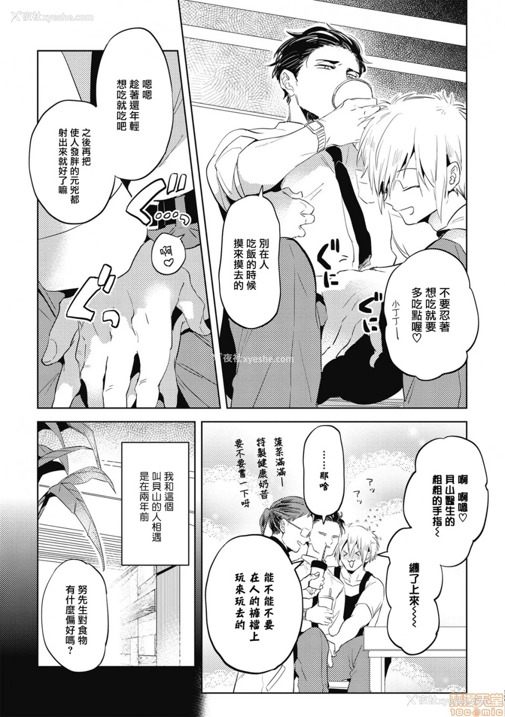7P - 食色可餐 [赤星ジェイク] グルメのふくらみ
