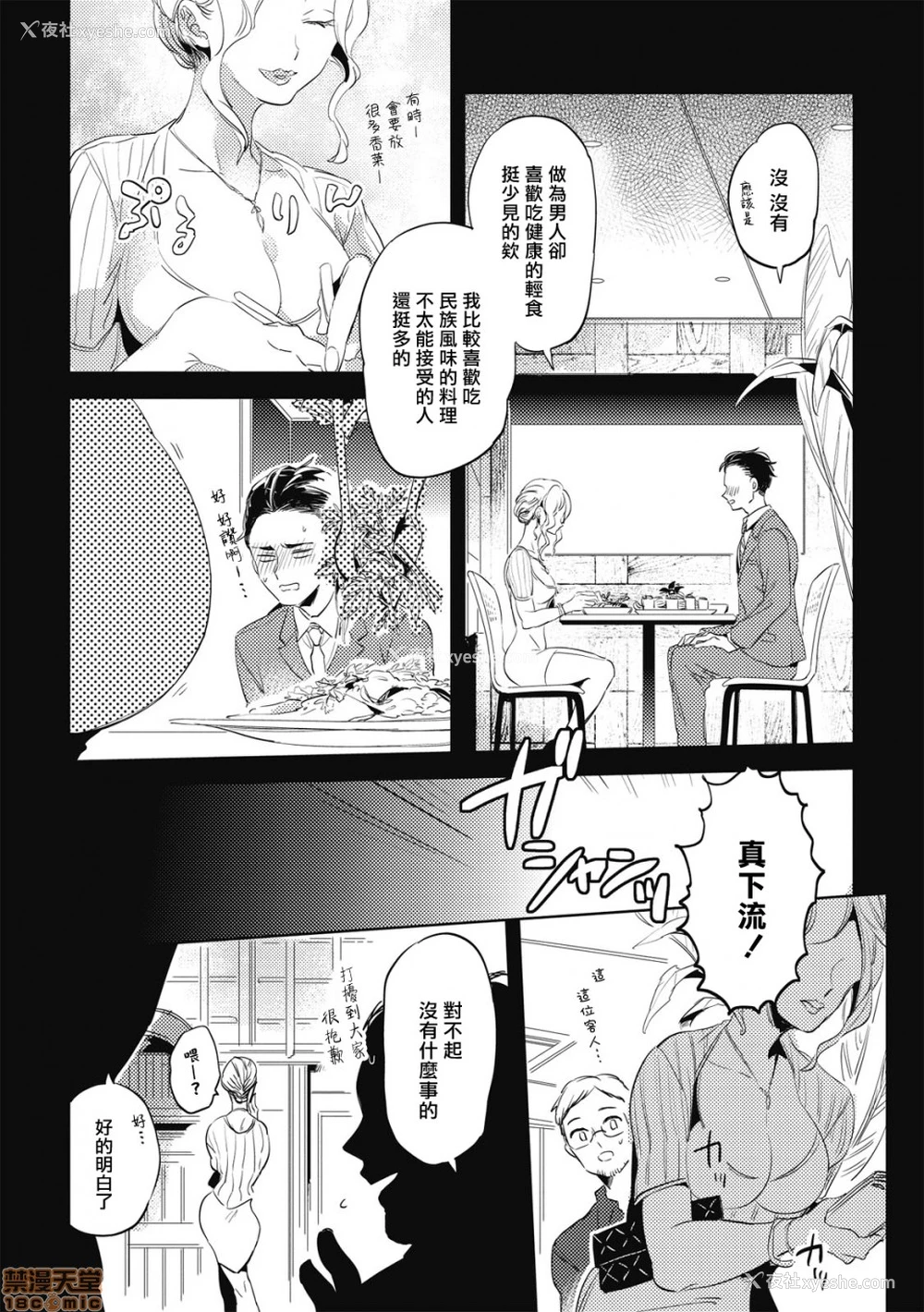 8P - 食色可餐 [赤星ジェイク] グルメのふくらみ