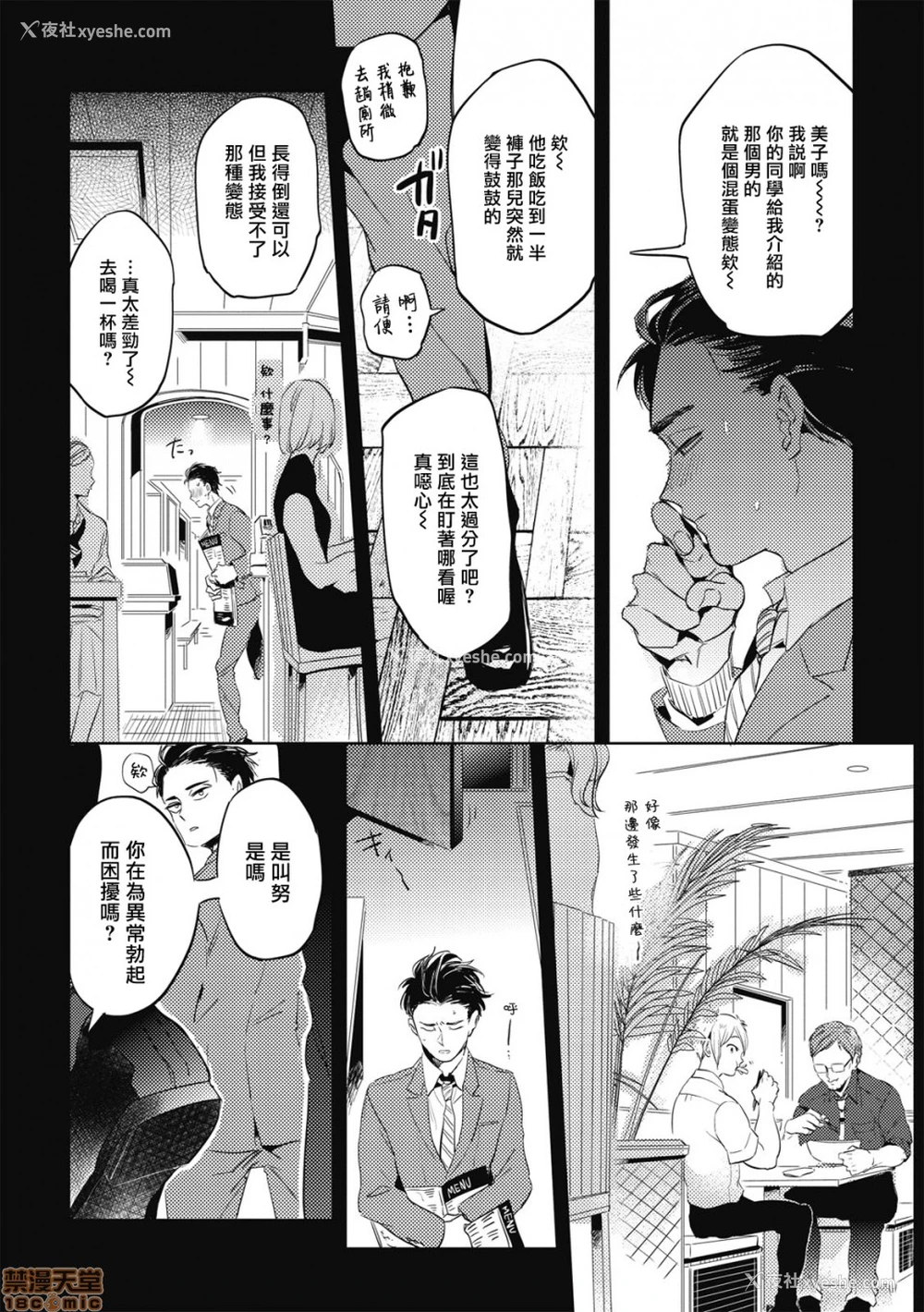 9P - 食色可餐 [赤星ジェイク] グルメのふくらみ