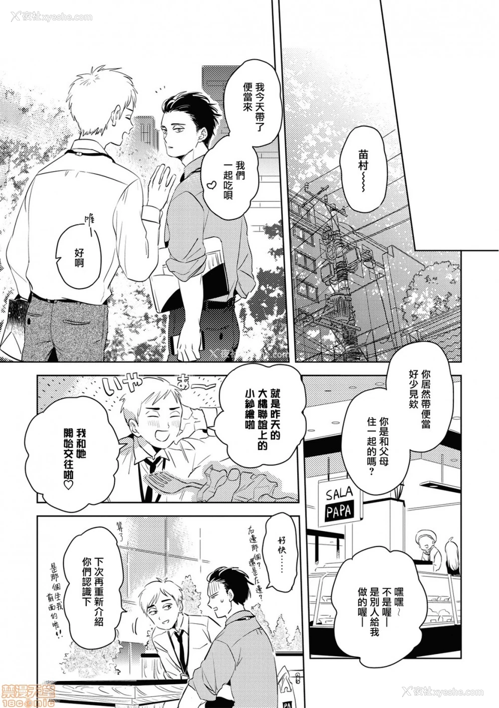 2P - 食色可餐 [赤星ジェイク] グルメのふくらみ