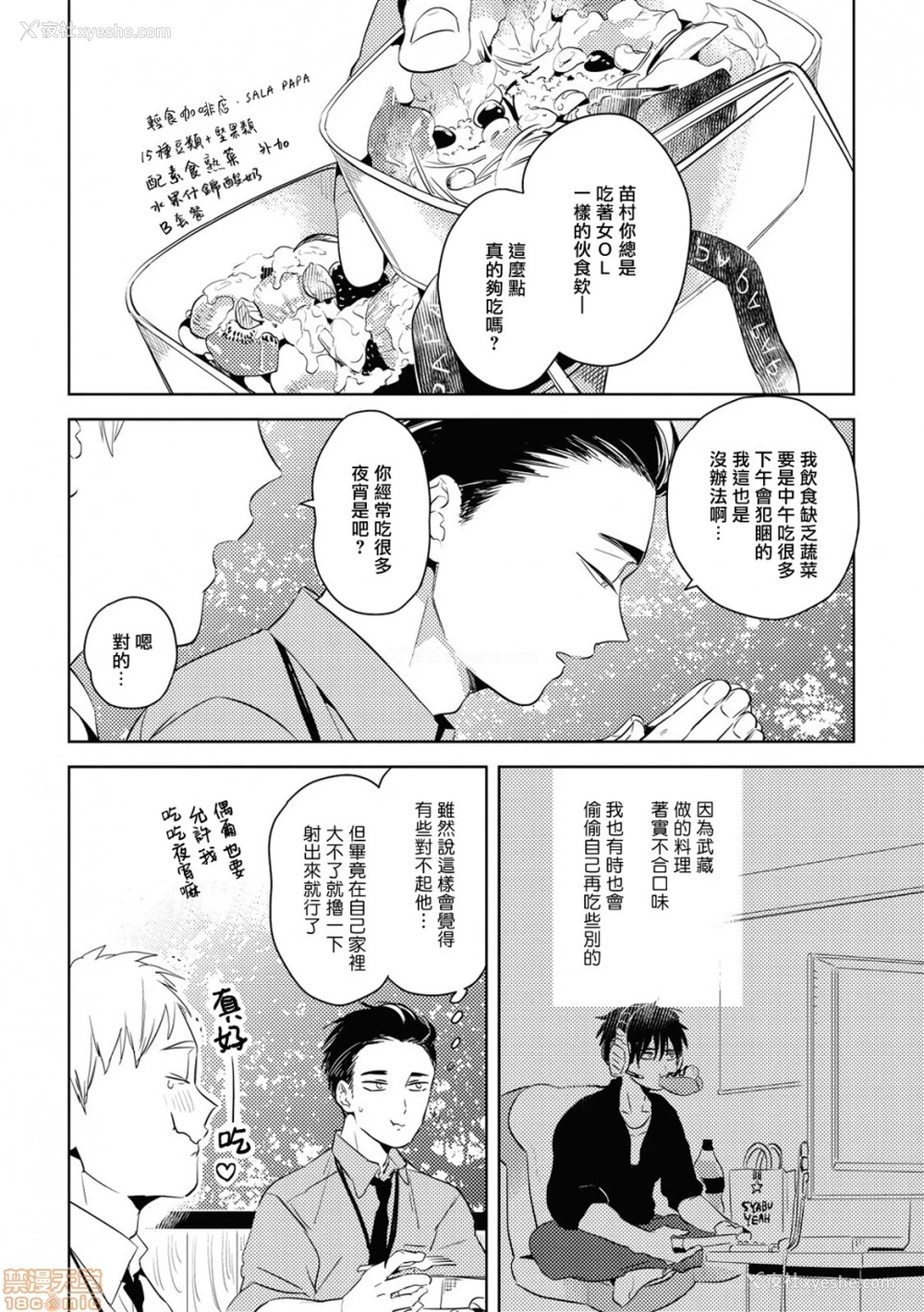 3P - 食色可餐 [赤星ジェイク] グルメのふくらみ