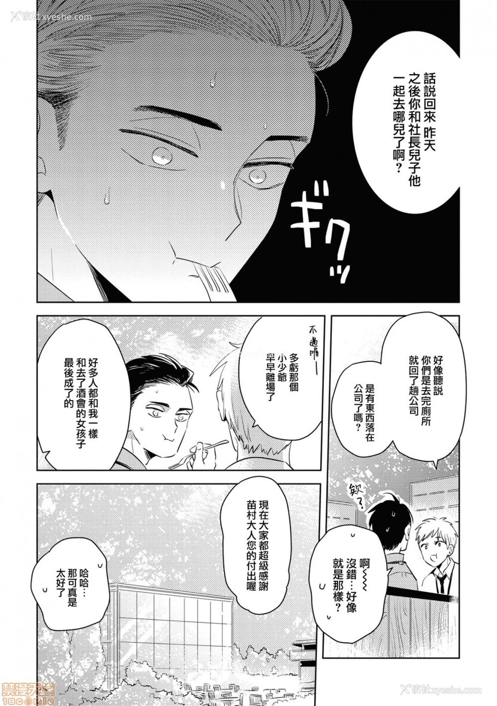 4P - 食色可餐 [赤星ジェイク] グルメのふくらみ