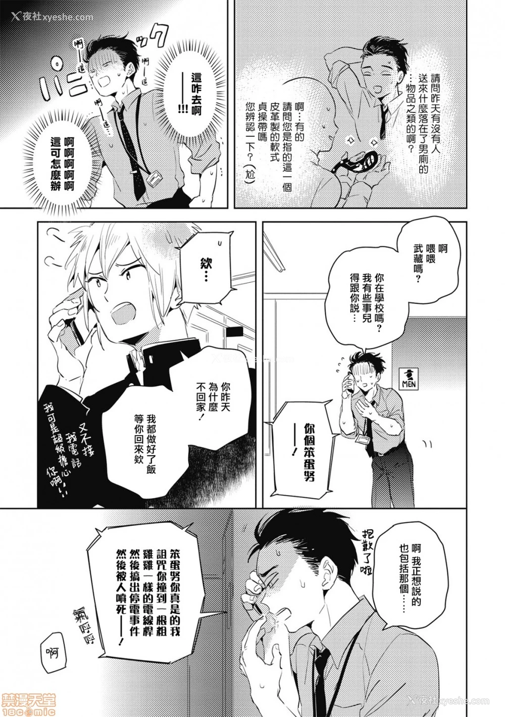 6P - 食色可餐 [赤星ジェイク] グルメのふくらみ