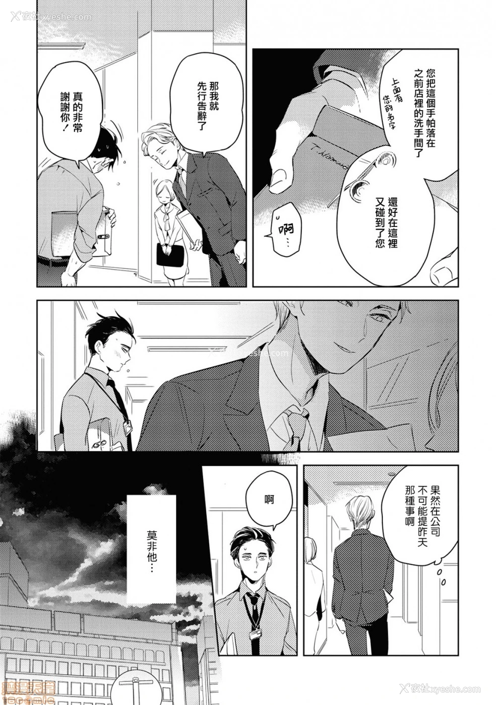 8P - 食色可餐 [赤星ジェイク] グルメのふくらみ