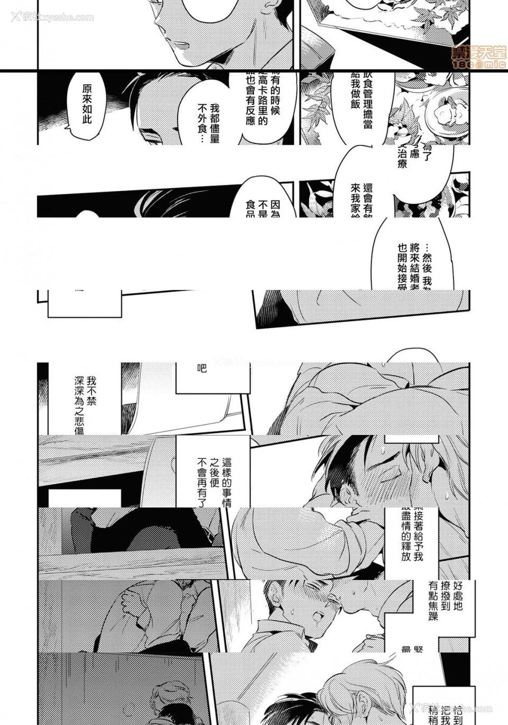 10P - 食色可餐 [赤星ジェイク] グルメのふくらみ