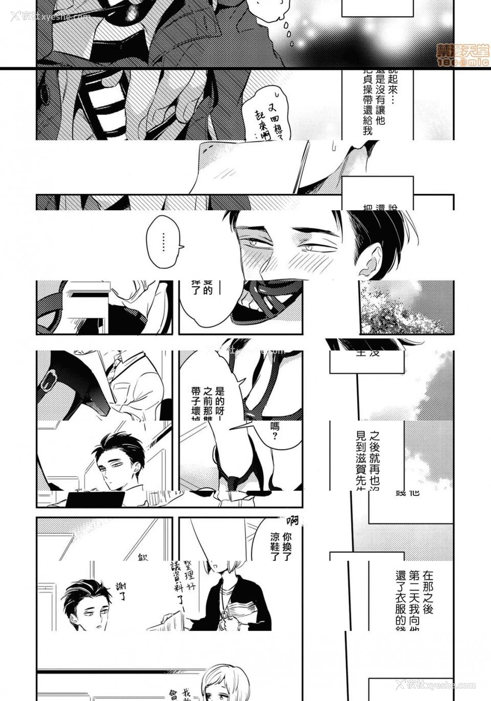 16P - 食色可餐 [赤星ジェイク] グルメのふくらみ
