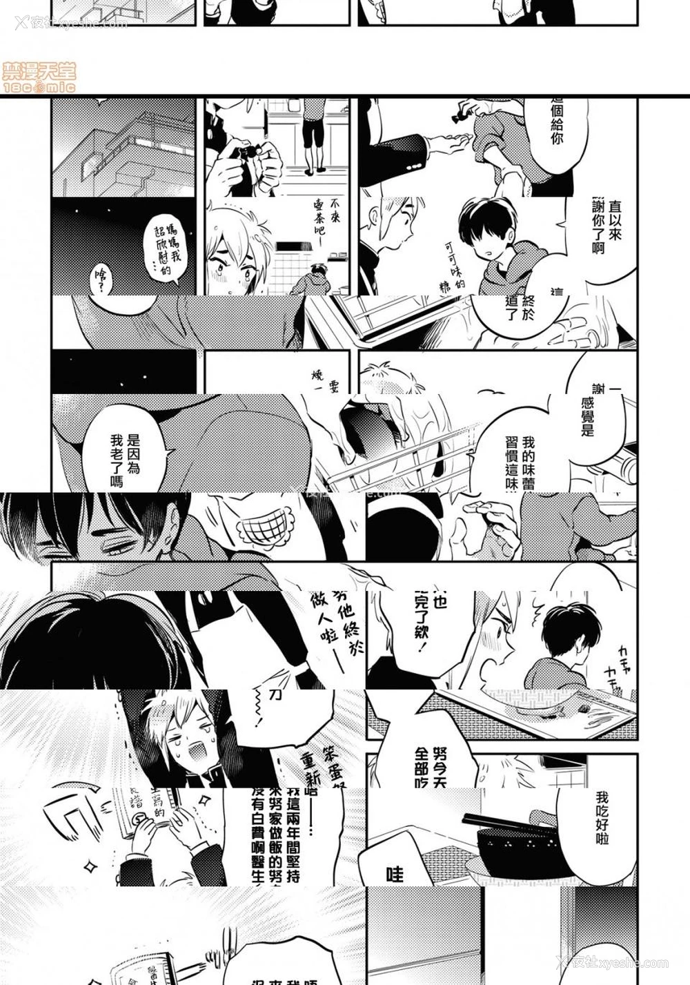 19P - 食色可餐 [赤星ジェイク] グルメのふくらみ