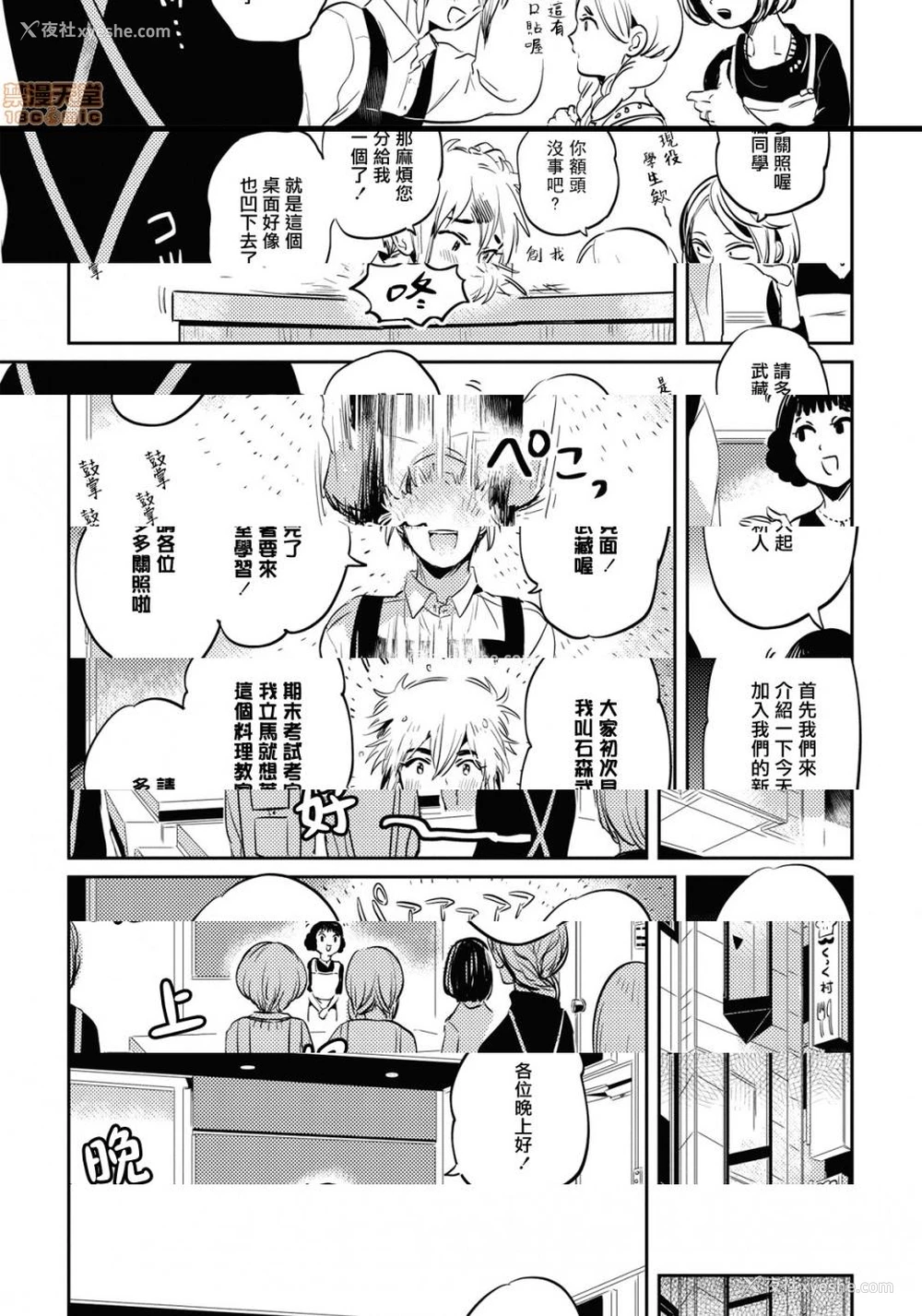 31P - 食色可餐 [赤星ジェイク] グルメのふくらみ