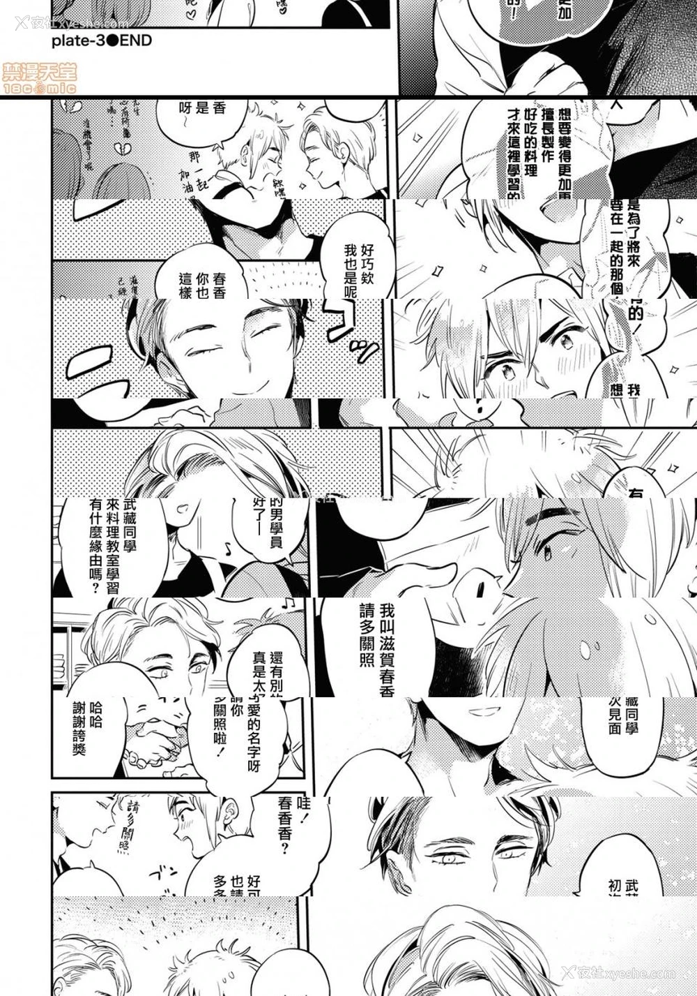 32P - 食色可餐 [赤星ジェイク] グルメのふくらみ