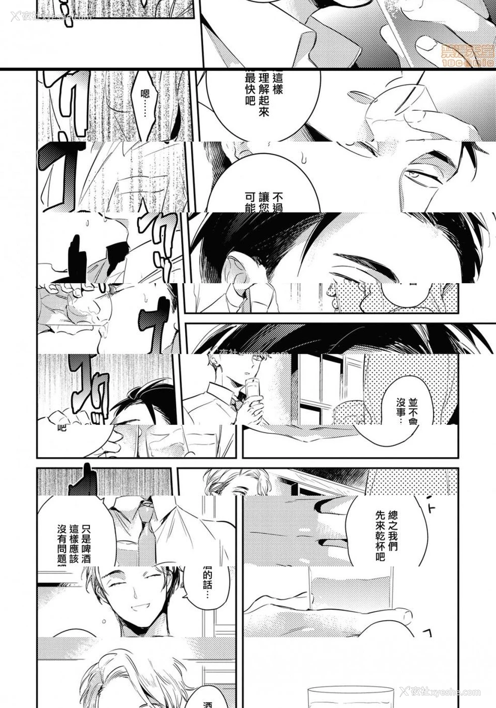 4P - 食色可餐 [赤星ジェイク] グルメのふくらみ