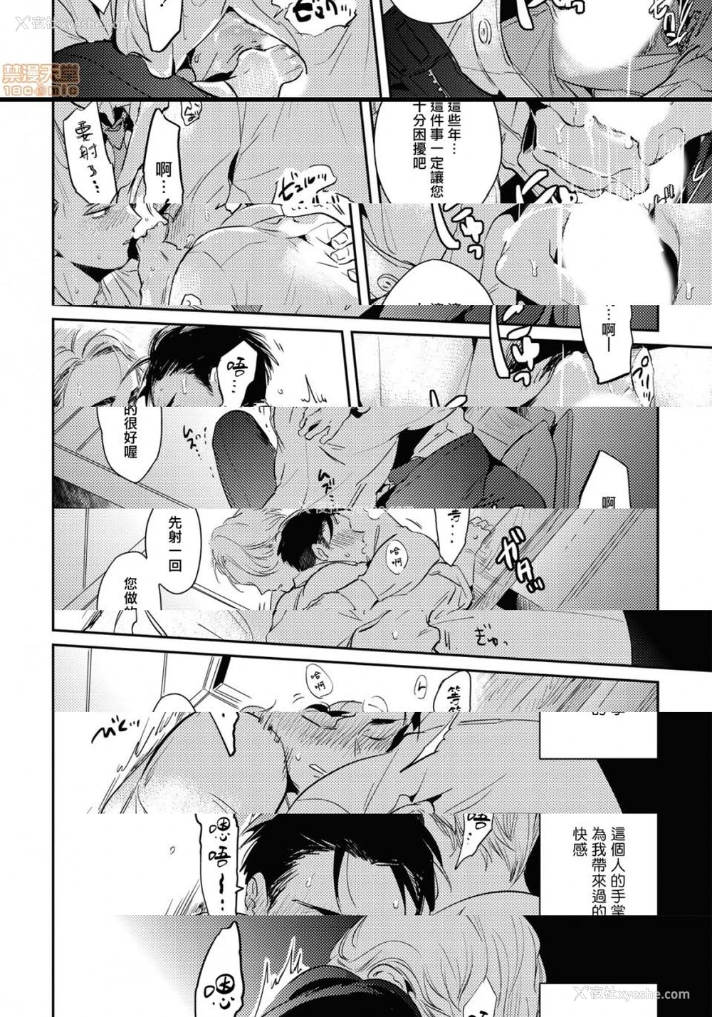 8P - 食色可餐 [赤星ジェイク] グルメのふくらみ