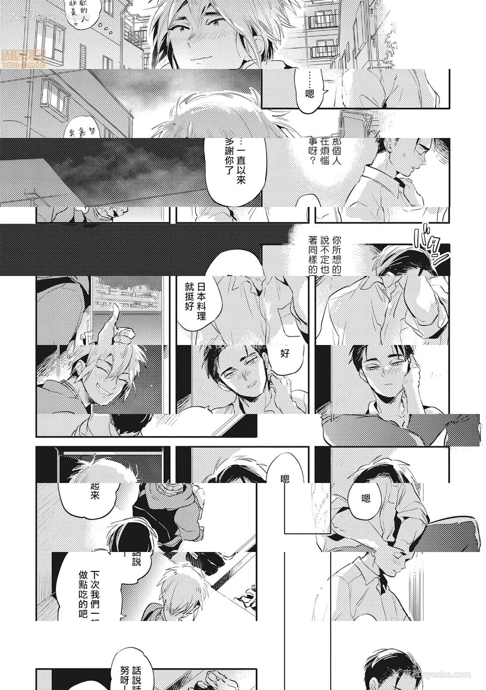 13P - 食色可餐 [赤星ジェイク] グルメのふくらみ