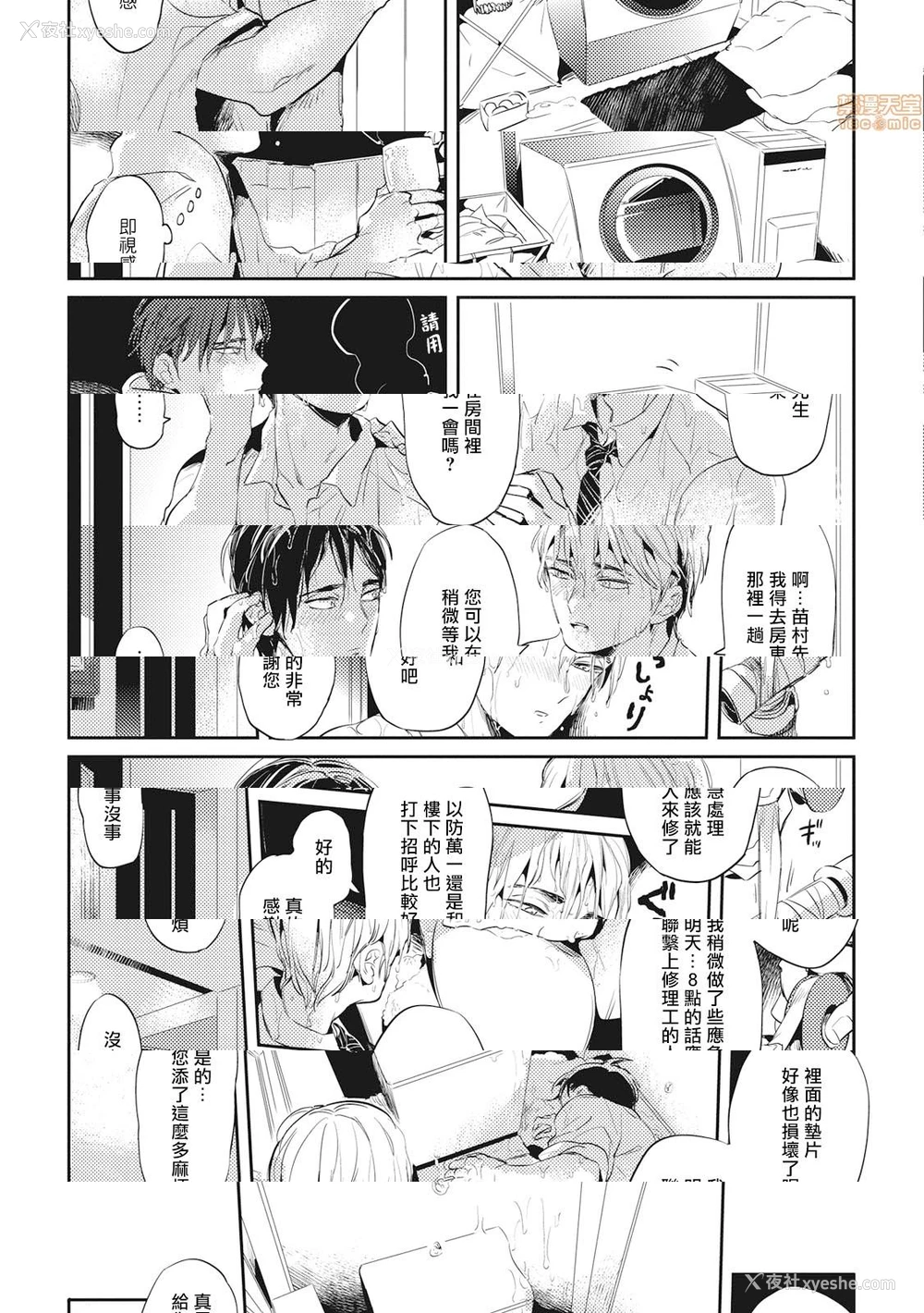15P - 食色可餐 [赤星ジェイク] グルメのふくらみ
