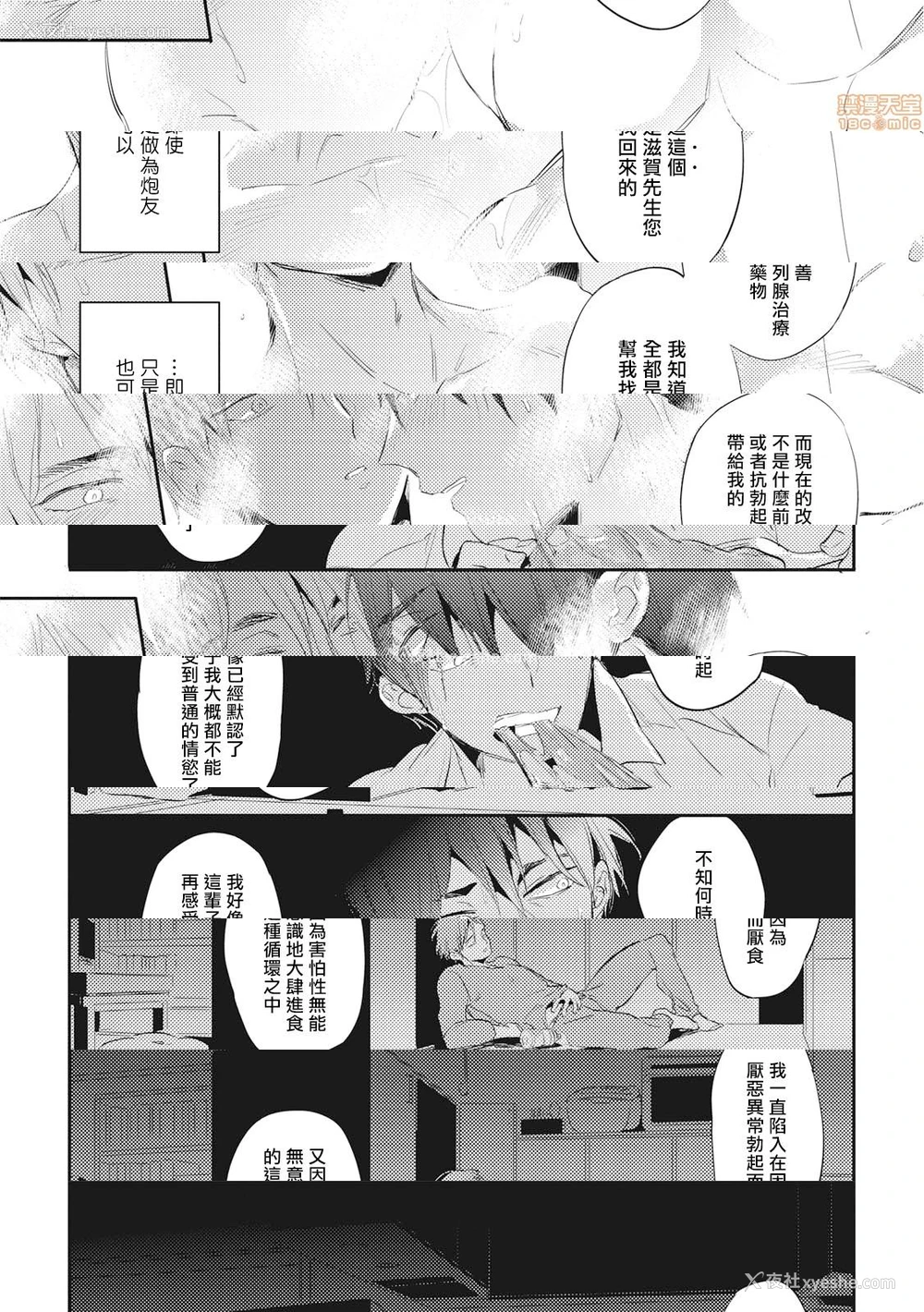 19P - 食色可餐 [赤星ジェイク] グルメのふくらみ