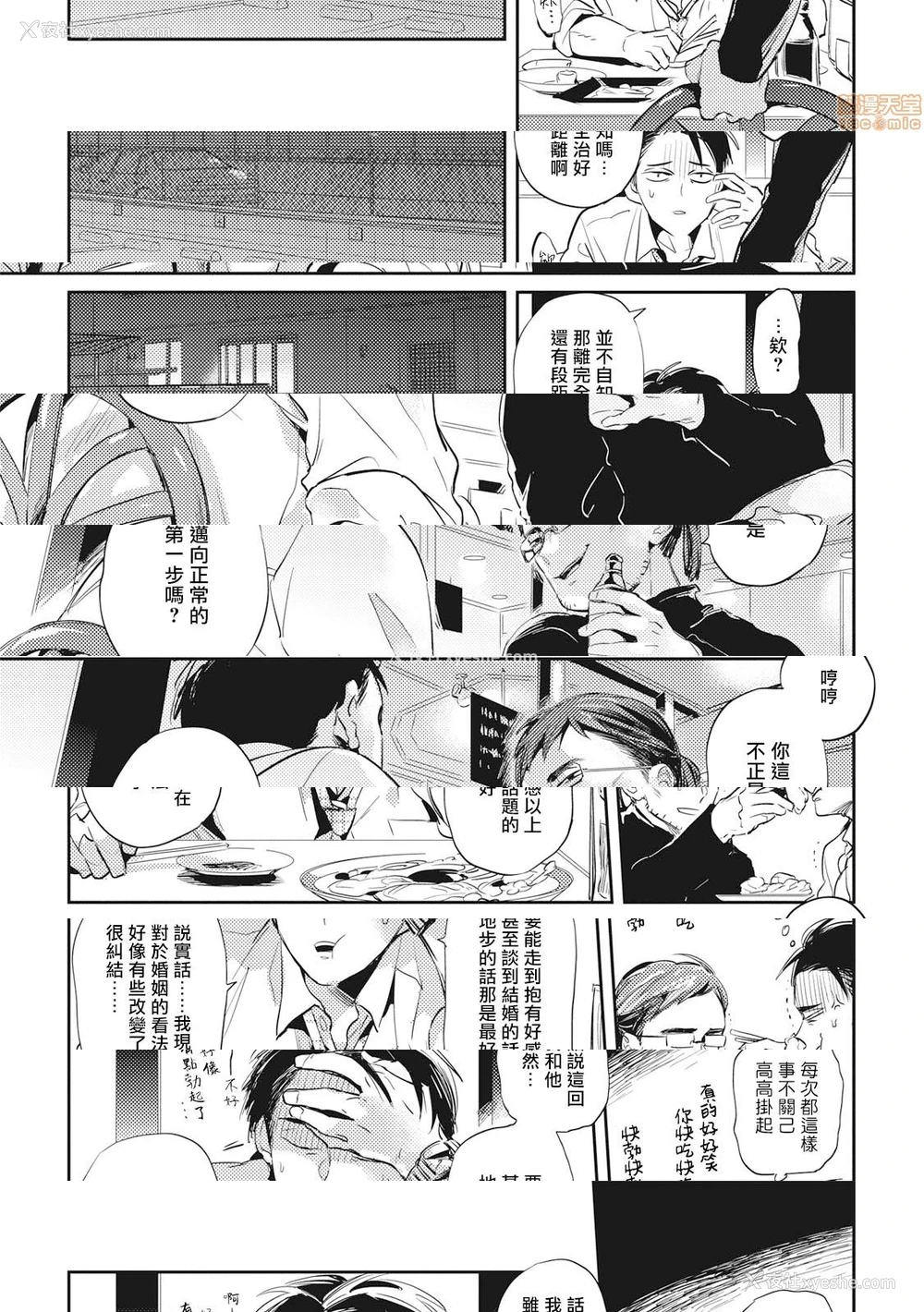 3P - 食色可餐 [赤星ジェイク] グルメのふくらみ