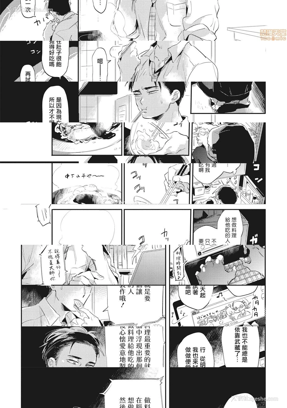 5P - 食色可餐 [赤星ジェイク] グルメのふくらみ