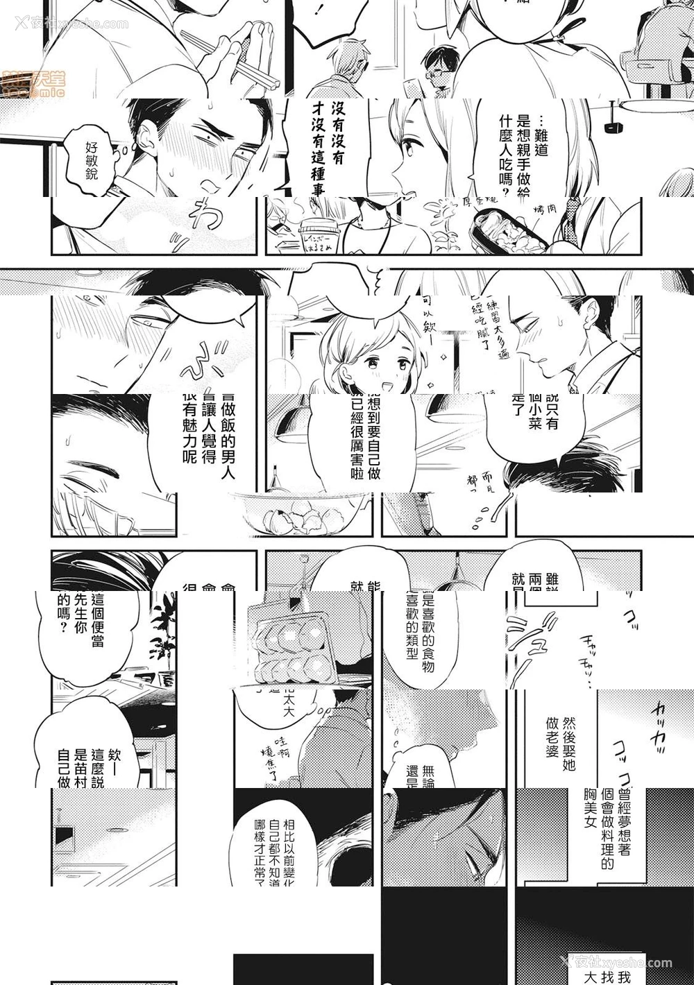 6P - 食色可餐 [赤星ジェイク] グルメのふくらみ