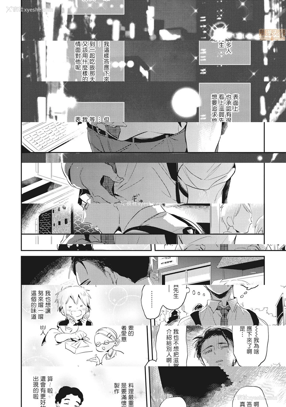 8P - 食色可餐 [赤星ジェイク] グルメのふくらみ