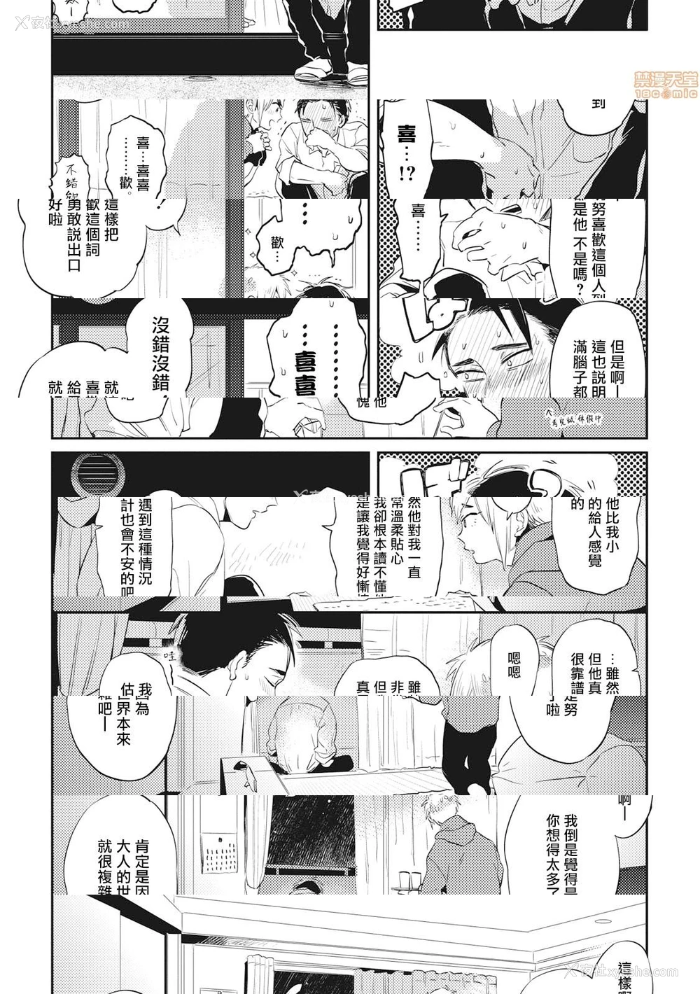 9P - 食色可餐 [赤星ジェイク] グルメのふくらみ
