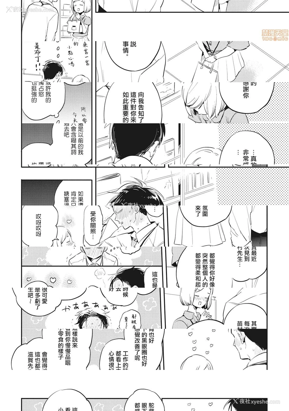 10P - 食色可餐 [赤星ジェイク] グルメのふくらみ