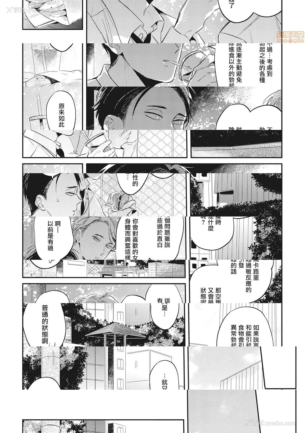 13P - 食色可餐 [赤星ジェイク] グルメのふくらみ
