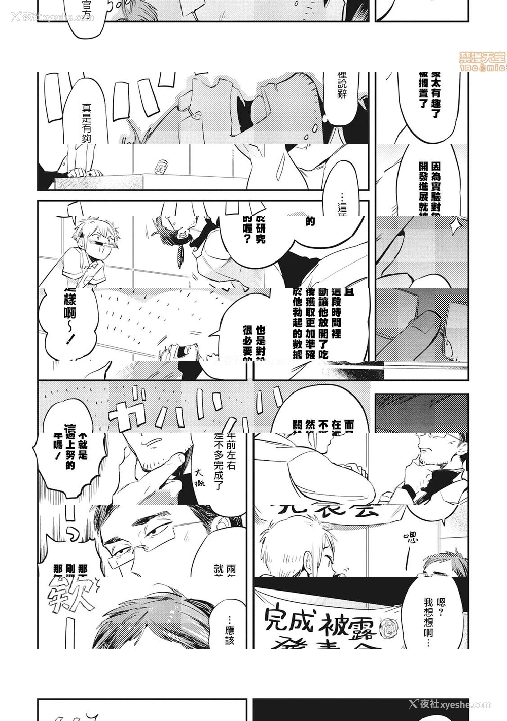 19P - 食色可餐 [赤星ジェイク] グルメのふくらみ