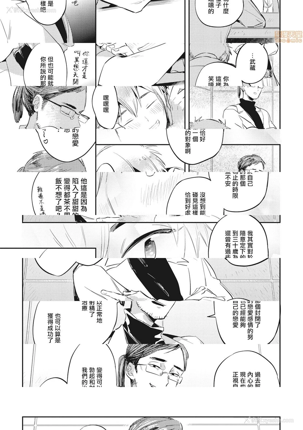 21P - 食色可餐 [赤星ジェイク] グルメのふくらみ