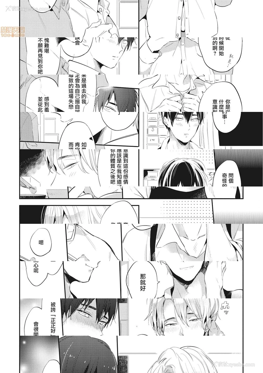3P - 食色可餐 [赤星ジェイク] グルメのふくらみ