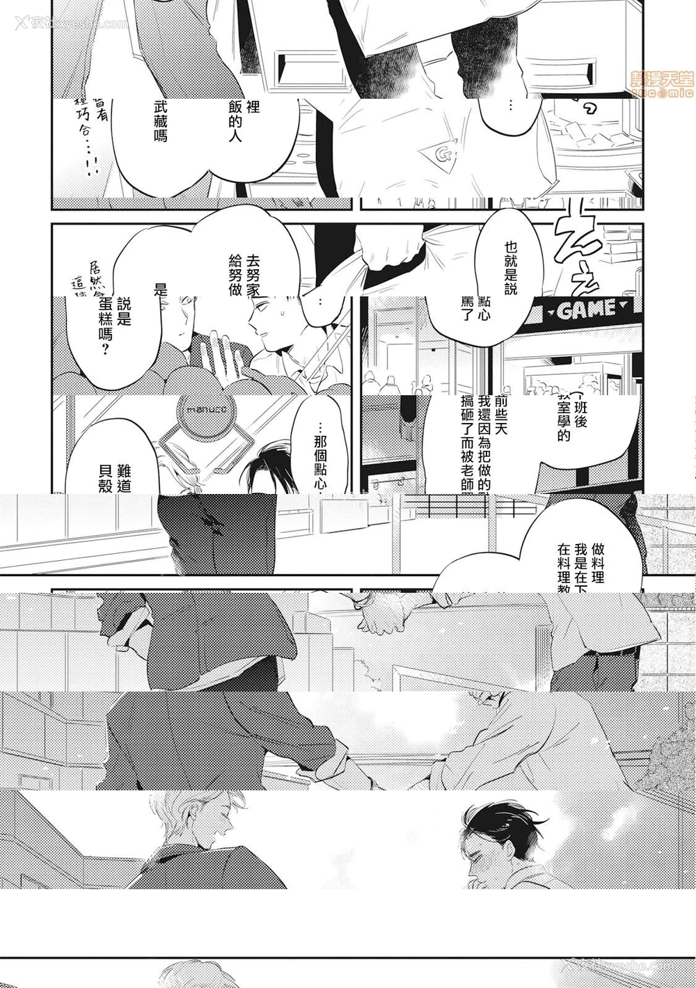5P - 食色可餐 [赤星ジェイク] グルメのふくらみ