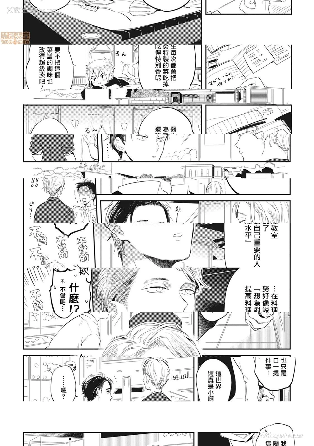 6P - 食色可餐 [赤星ジェイク] グルメのふくらみ