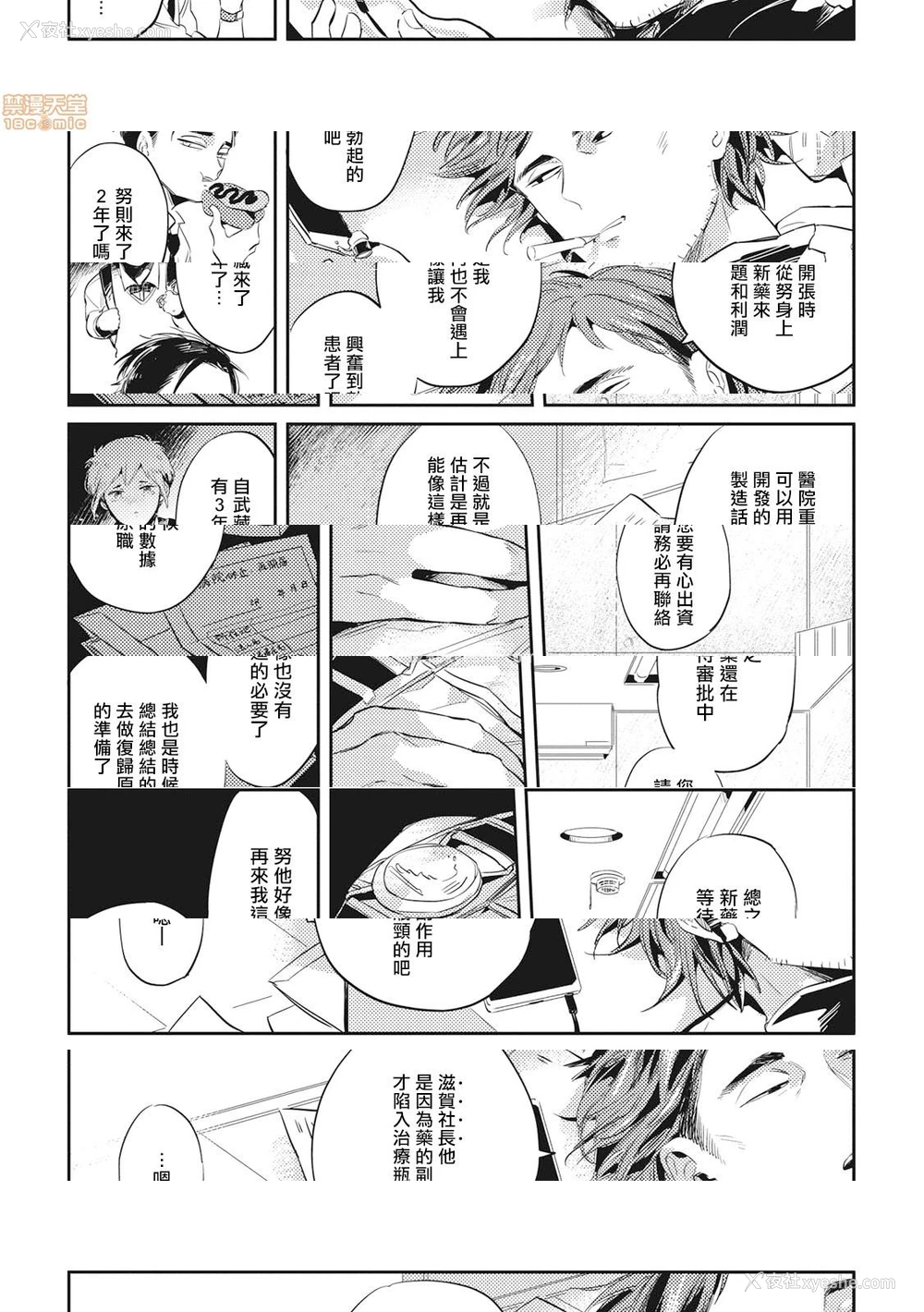 8P - 食色可餐 [赤星ジェイク] グルメのふくらみ