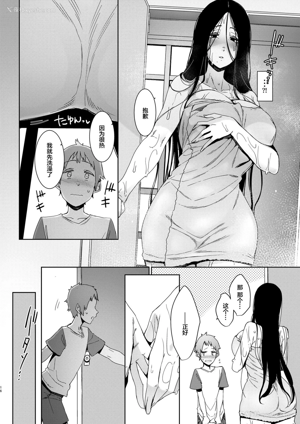 17P - [南方ヒトガクシキ (仲村レグラ)] 同穴の貉 [中国翻訳] [DL版]