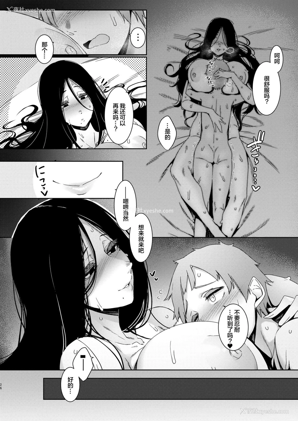 27P - [南方ヒトガクシキ (仲村レグラ)] 同穴の貉 [中国翻訳] [DL版]