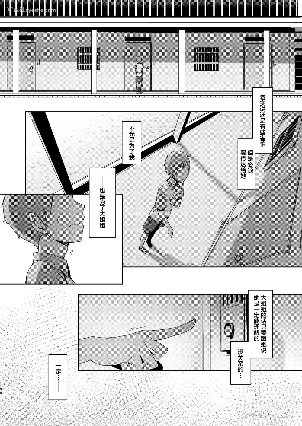 39P - [南方ヒトガクシキ (仲村レグラ)] 同穴の貉 [中国翻訳] [DL版]