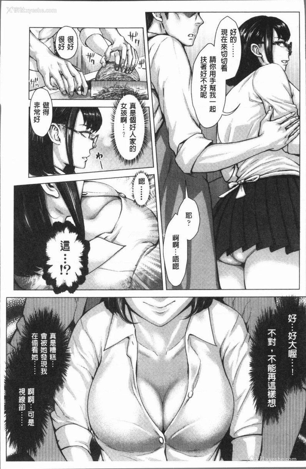 6P - 援助交际白书