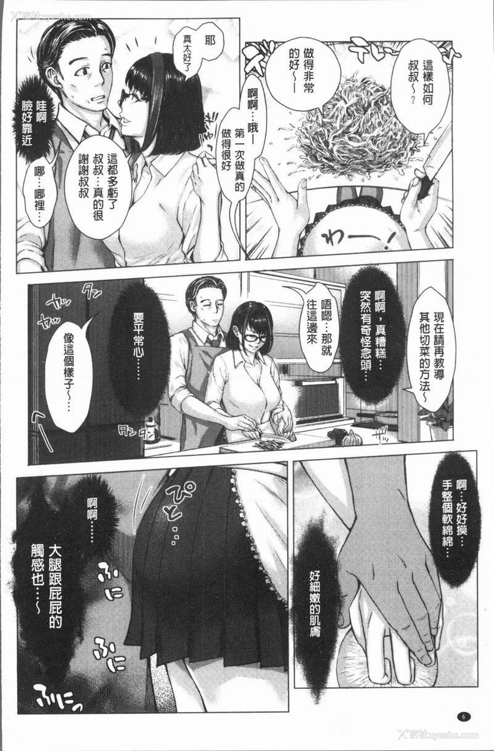7P - 援助交际白书