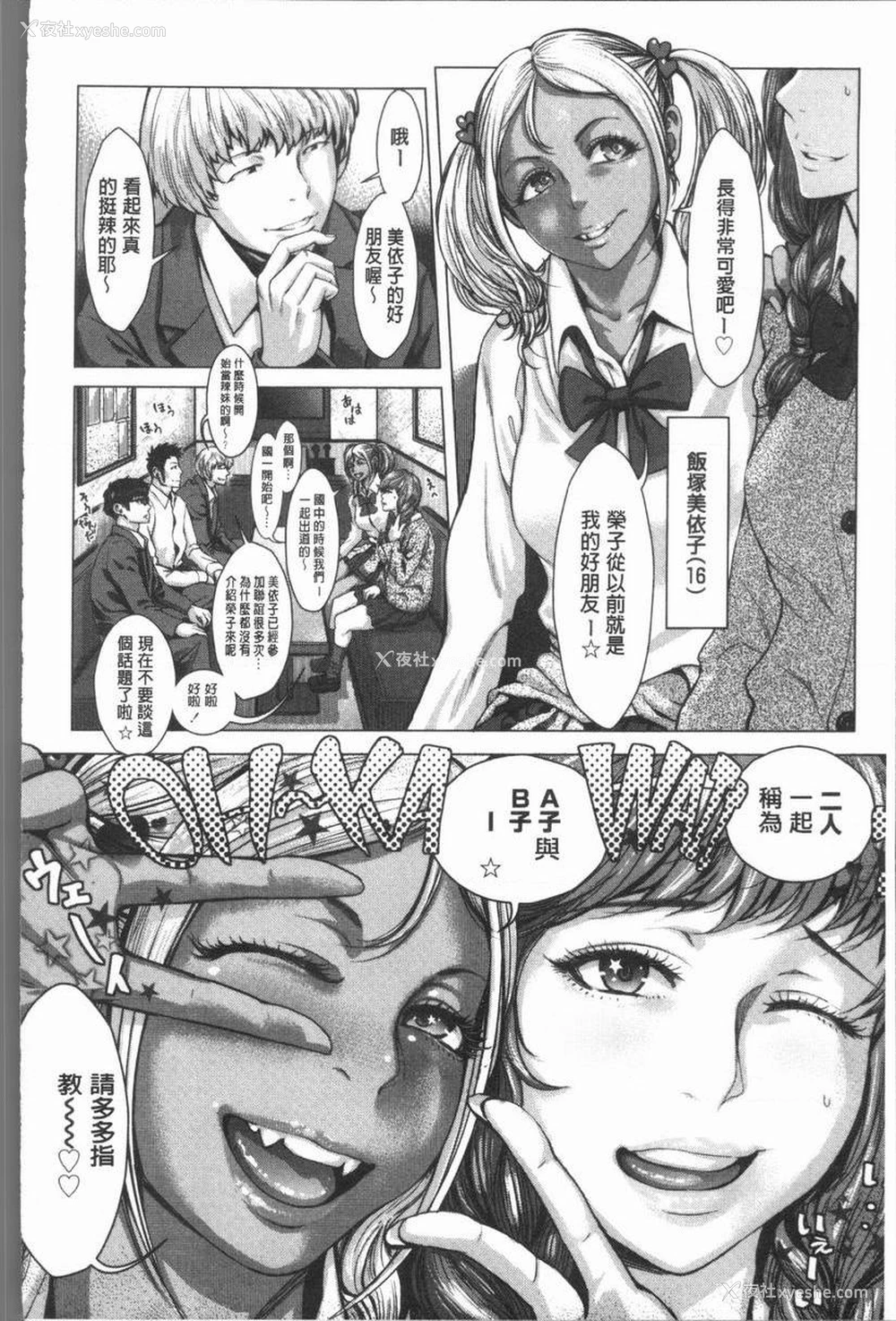2P - 援助交际白书