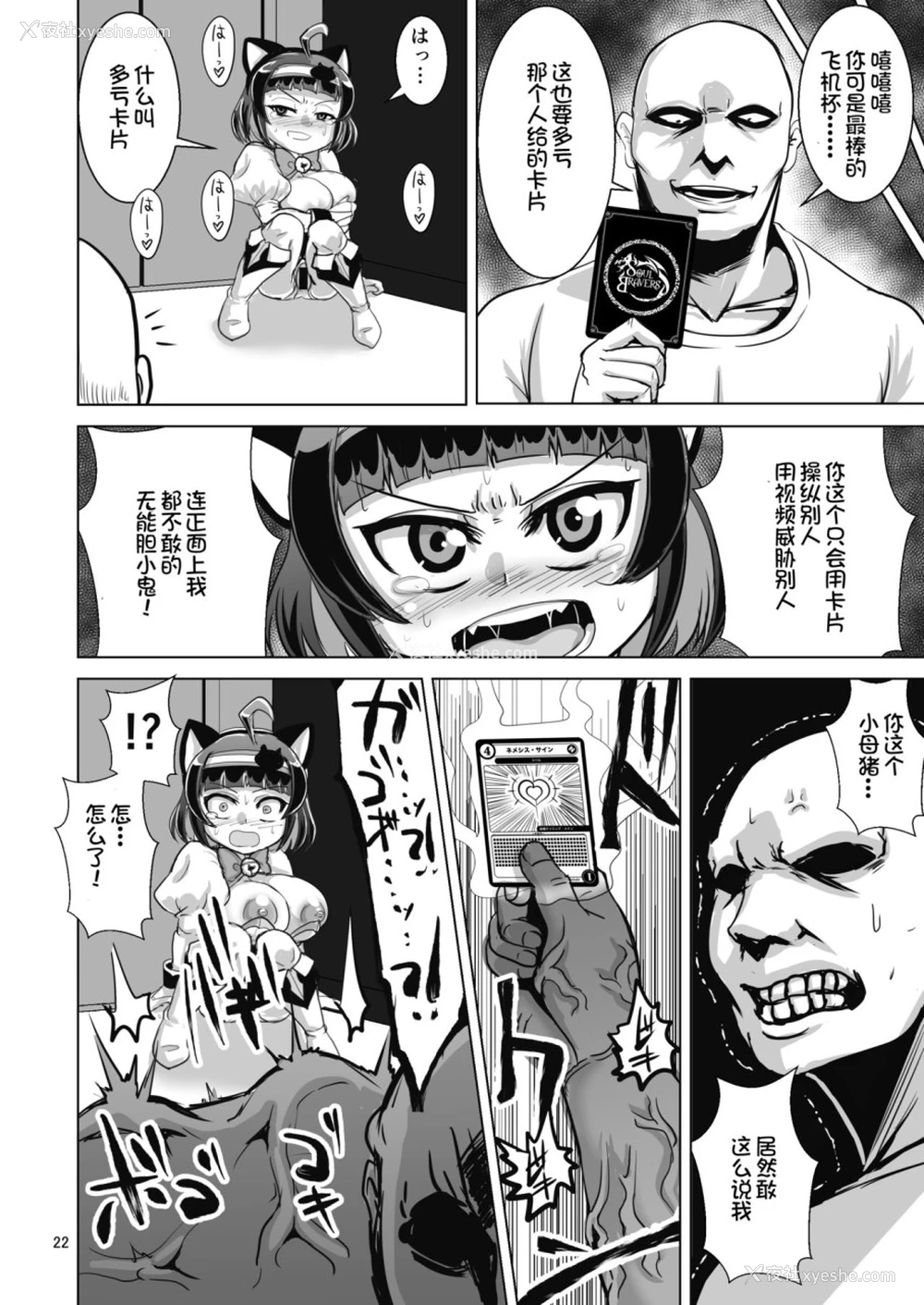 23P - [卍天堂书店 (浪花道またたび)] NEMESIS SIGN