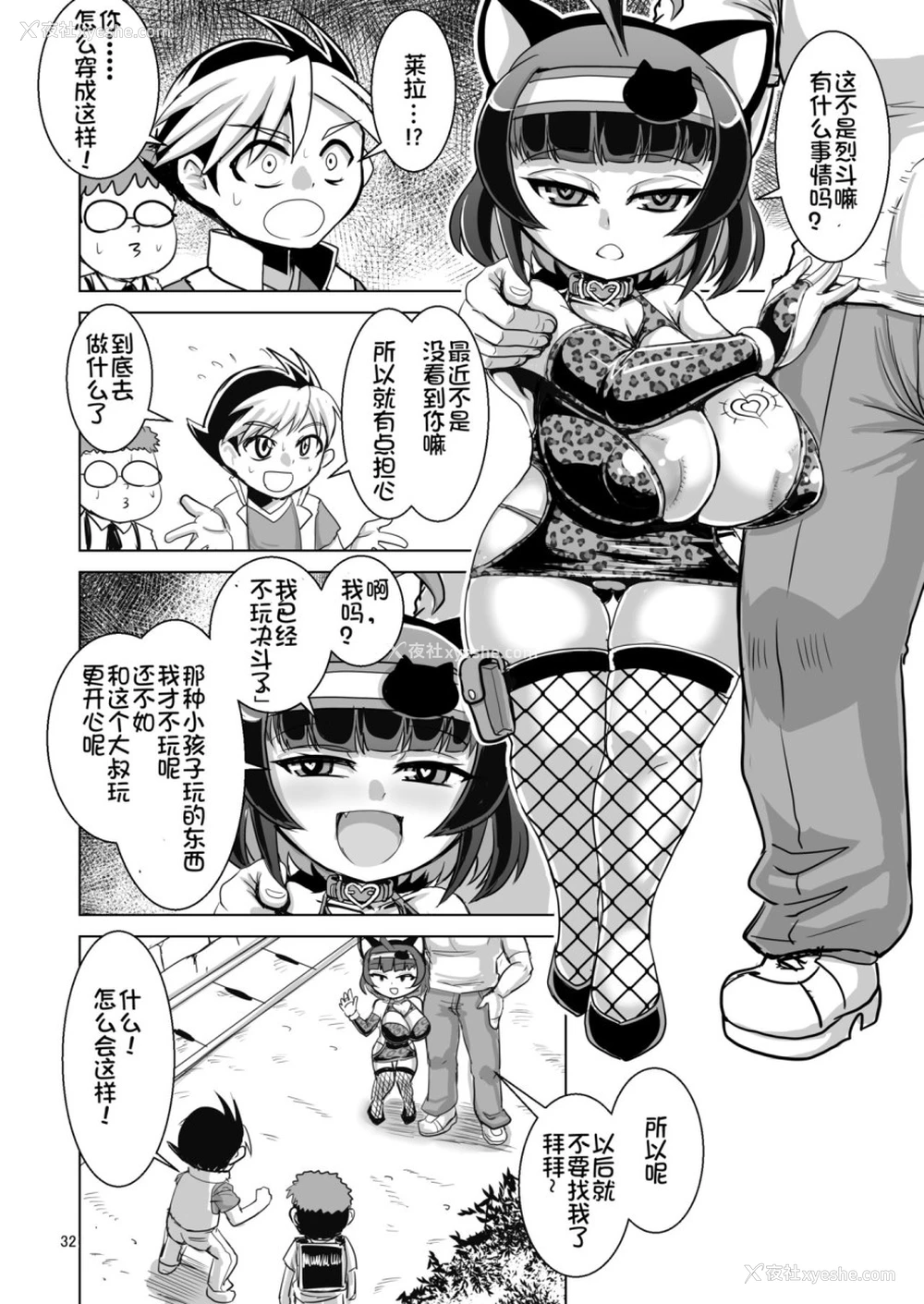 33P - [卍天堂书店 (浪花道またたび)] NEMESIS SIGN