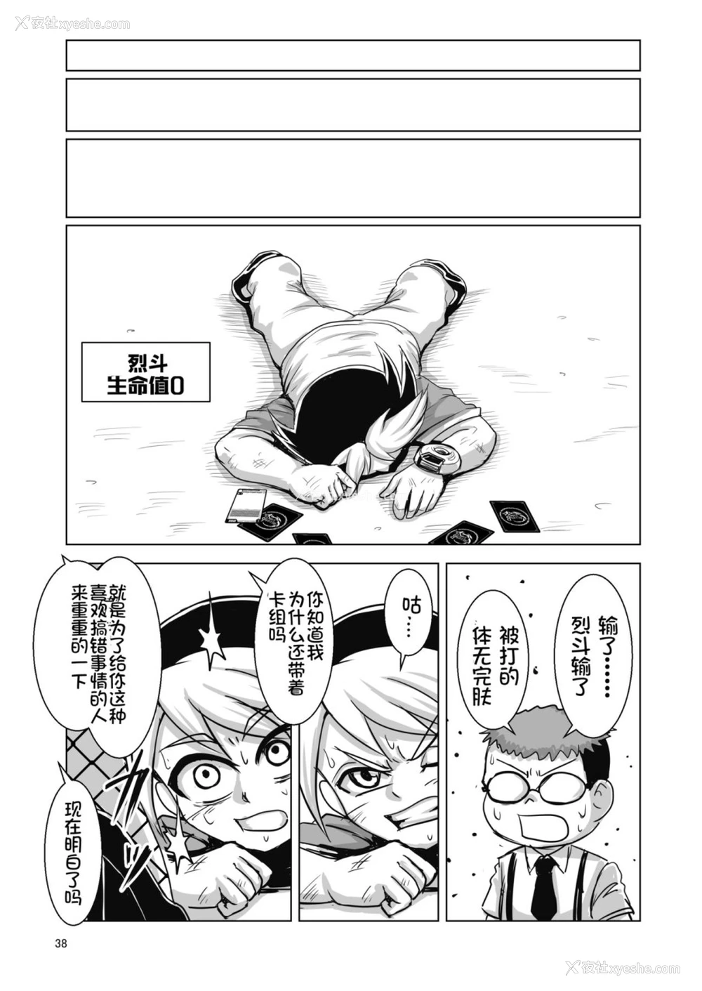39P - [卍天堂书店 (浪花道またたび)] NEMESIS SIGN