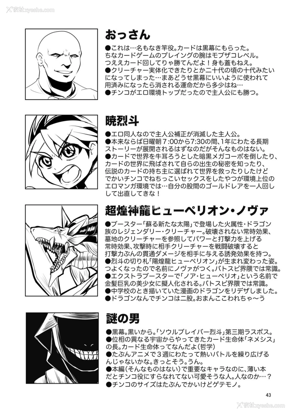 44P - [卍天堂书店 (浪花道またたび)] NEMESIS SIGN