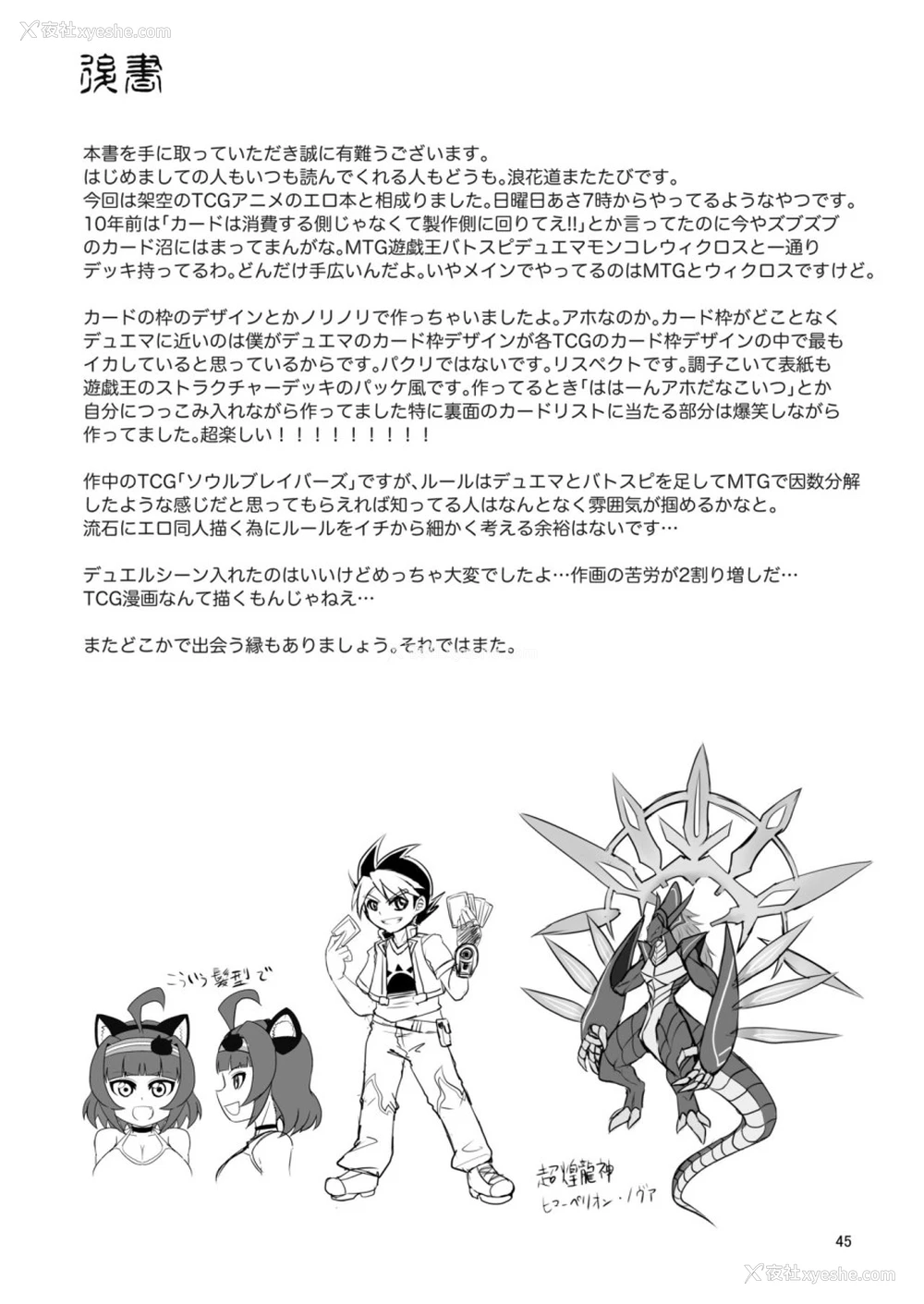 46P - [卍天堂书店 (浪花道またたび)] NEMESIS SIGN